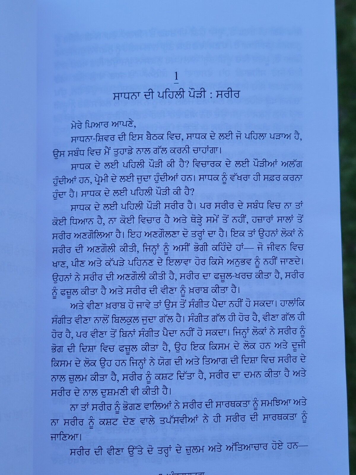 Antaryatra OSHO Rajneesh The Inne Journey Translated Punjabi Literature Book B56