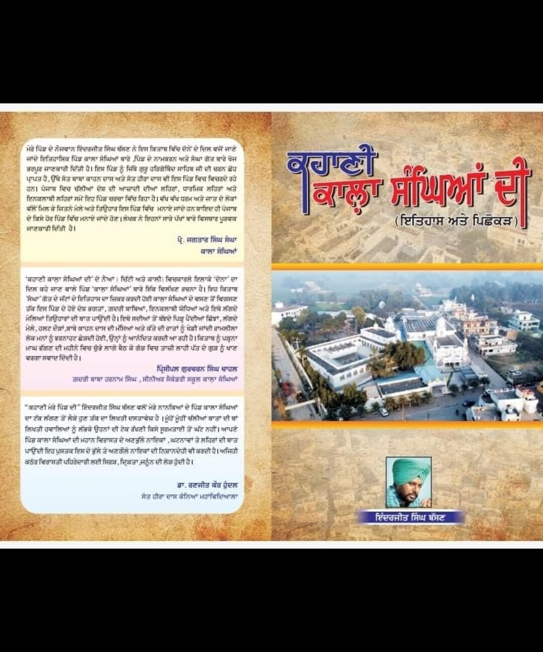 Kahani Kala Sanghian di History Kala Sangha Punjabi Literature Panjabi Inderjeet
