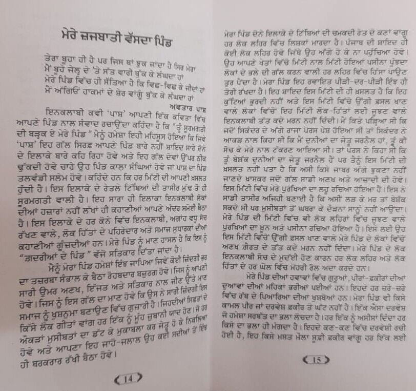 Kahani Kala Sanghian di History Kala Sangha Punjabi Literature Panjabi Inderjeet