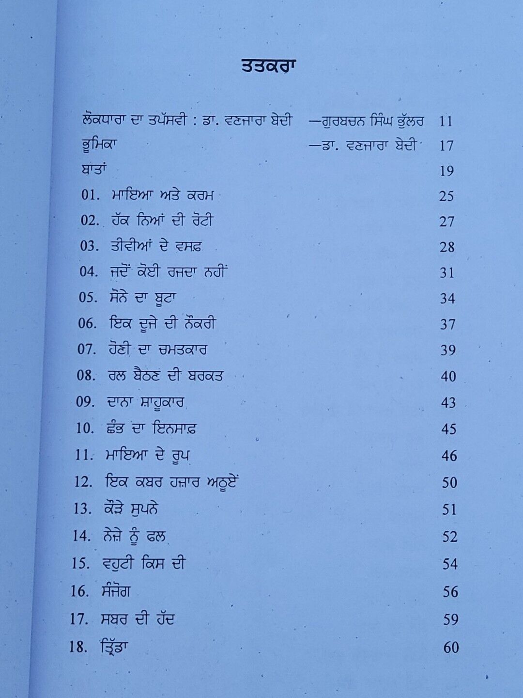 Batan Mudh Kadeem Dian S S Wanjara Bedi Punjabi Myths Tales Literature Book B11