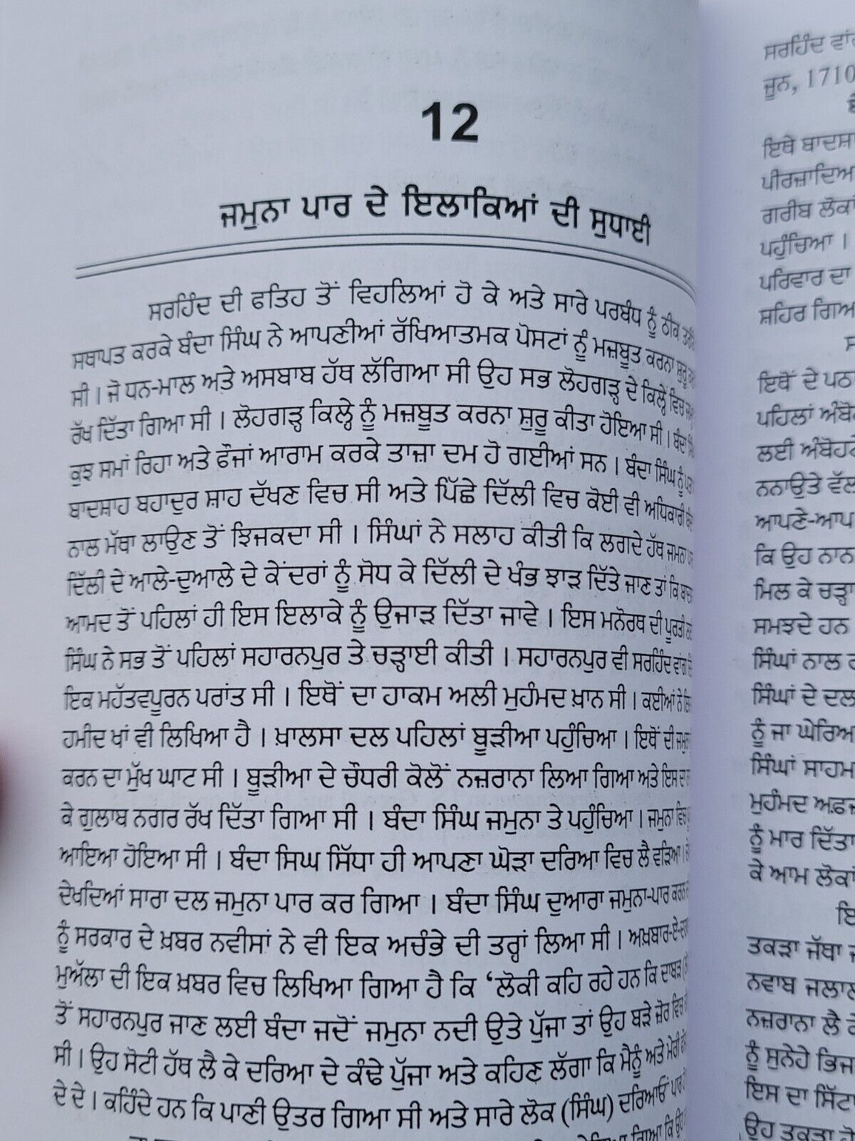 Banda Singh Bahadur ik Itihasik Adhiyan Sukhdayal Punjabi Gurmukhi Panjabi B22