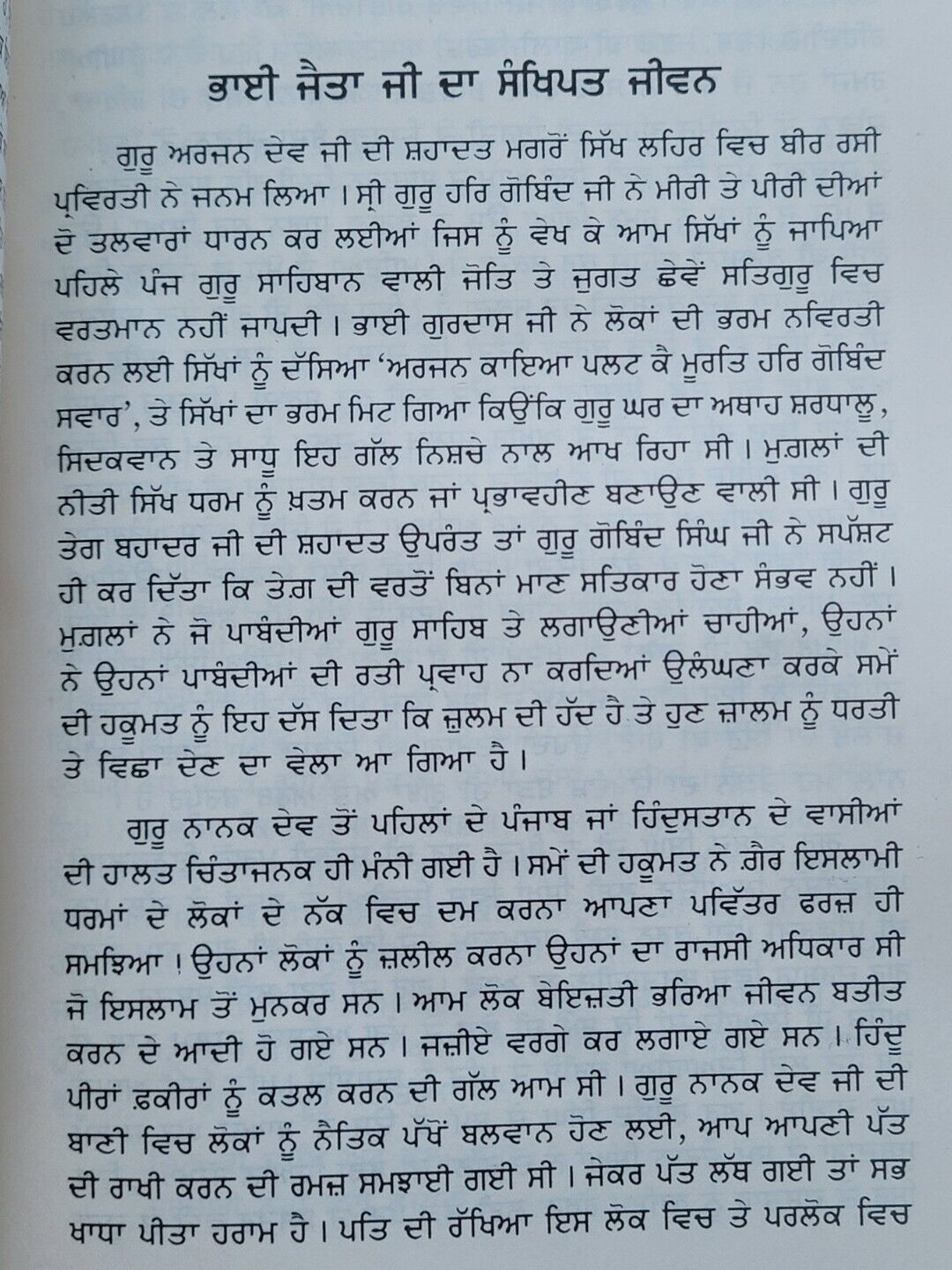 Bhai Jaita Ji Jiwan te Rachna Life History Punjabi Gurmukh Singh Sikh Book B65