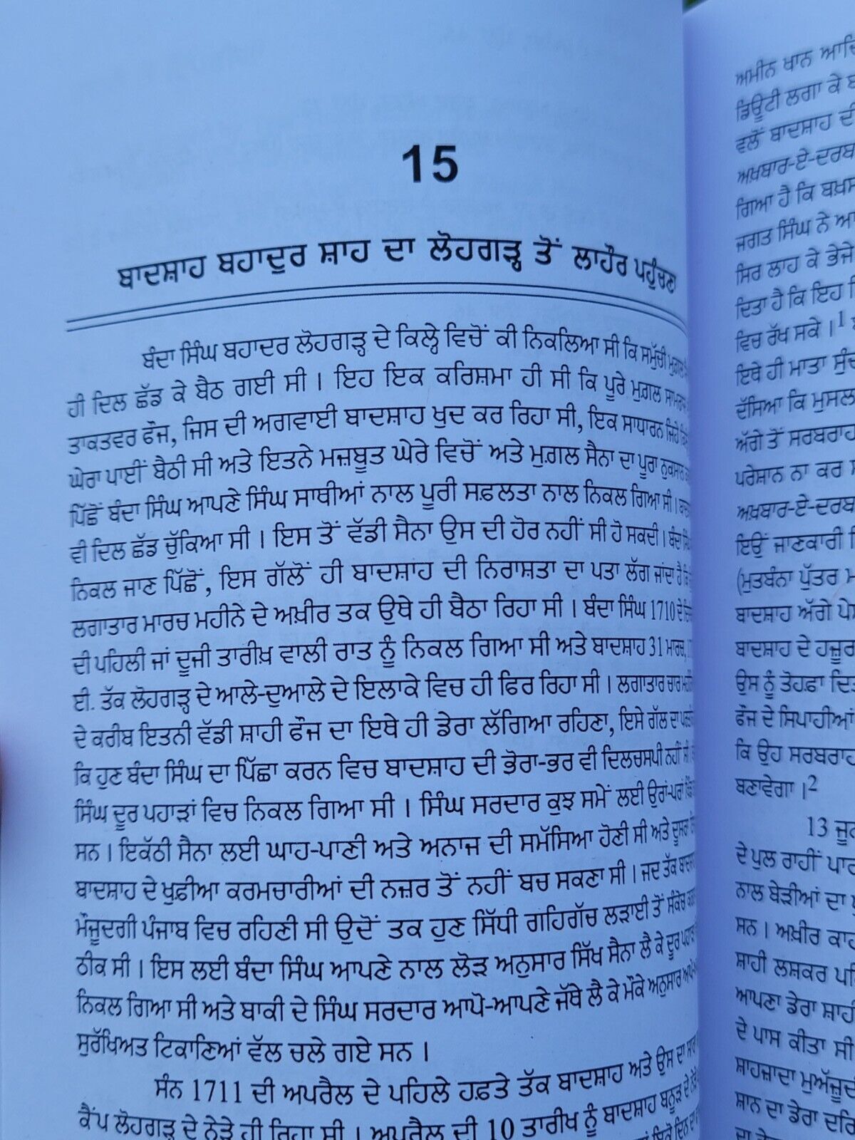 Banda Singh Bahadur ik Itihasik Adhiyan Sukhdayal Punjabi Gurmukhi Panjabi B22