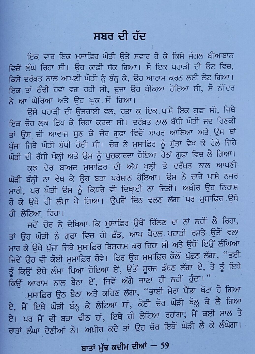 Batan Mudh Kadeem Dian S S Wanjara Bedi Punjabi Myths Tales Literature Book B11