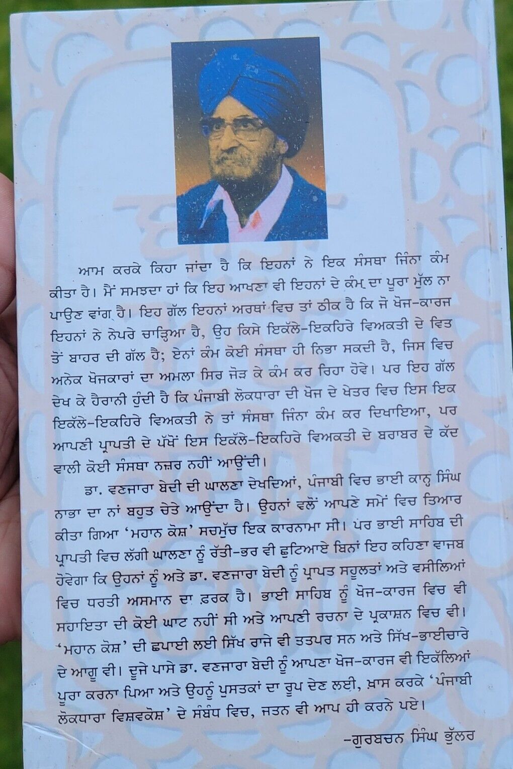 Batan Mudh Kadeem Dian S S Wanjara Bedi Punjabi Myths Tales Literature Book B11
