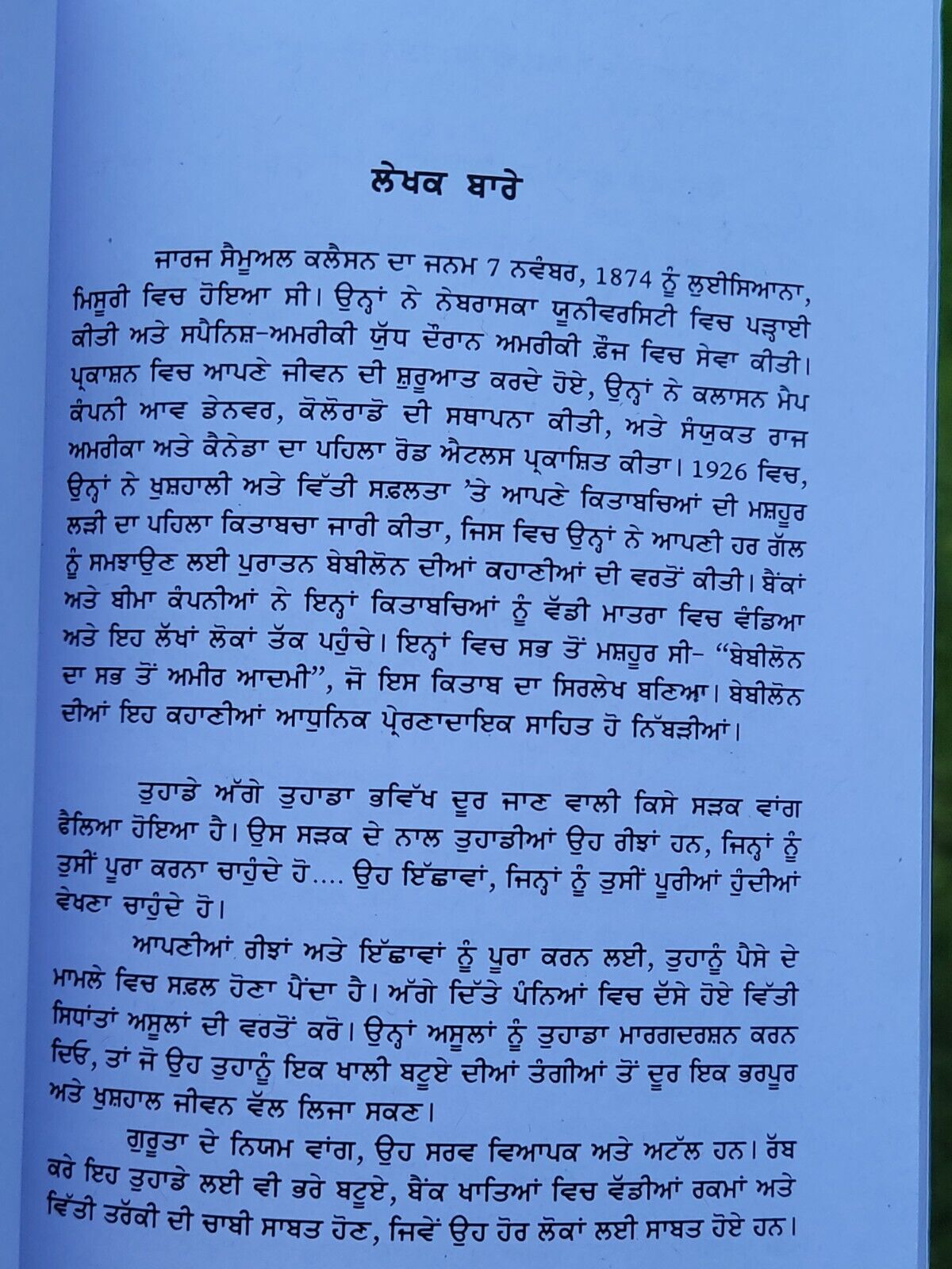 Babylon da Sabh Ton Ameer Aadmi George Samuel Clason Punjabi Gurmukhi Panjabi B9