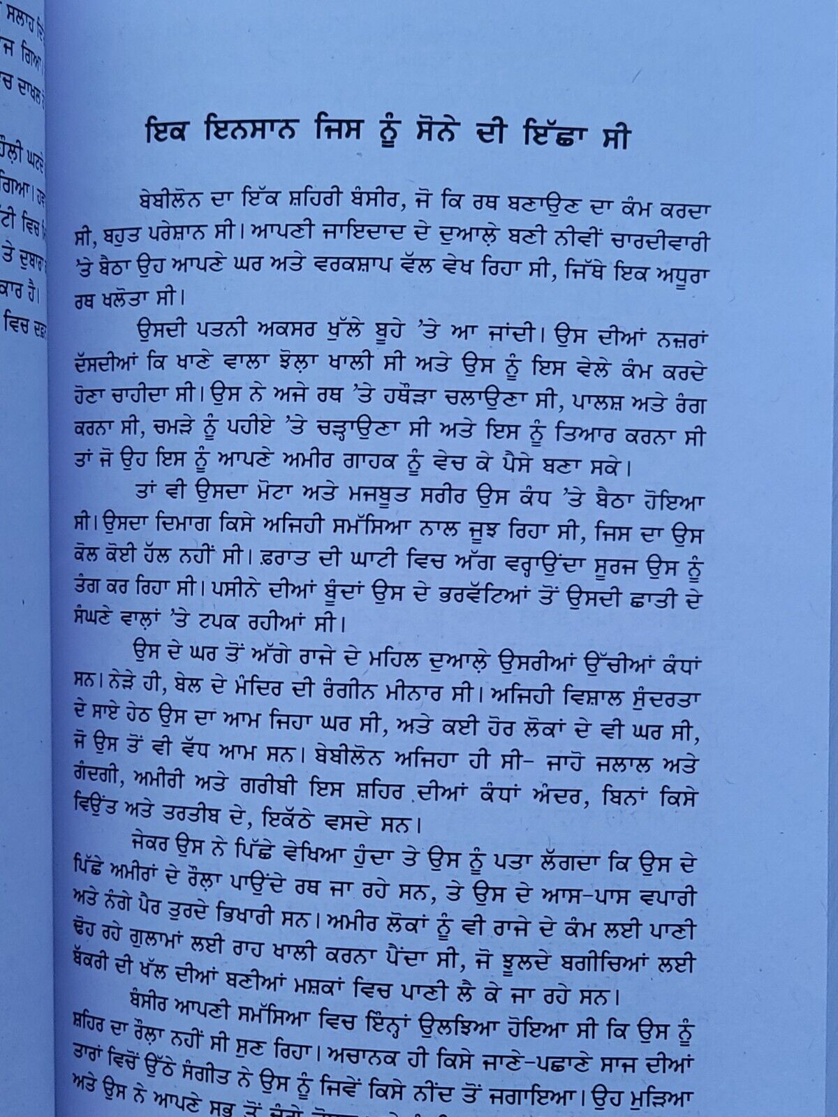 Babylon da Sabh Ton Ameer Aadmi George Samuel Clason Punjabi Gurmukhi Panjabi B9