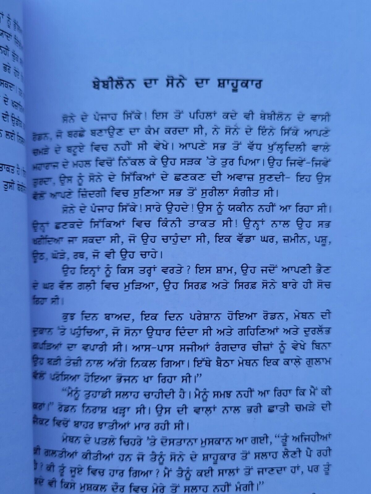 Babylon da Sabh Ton Ameer Aadmi George Samuel Clason Punjabi Gurmukhi Panjabi B9