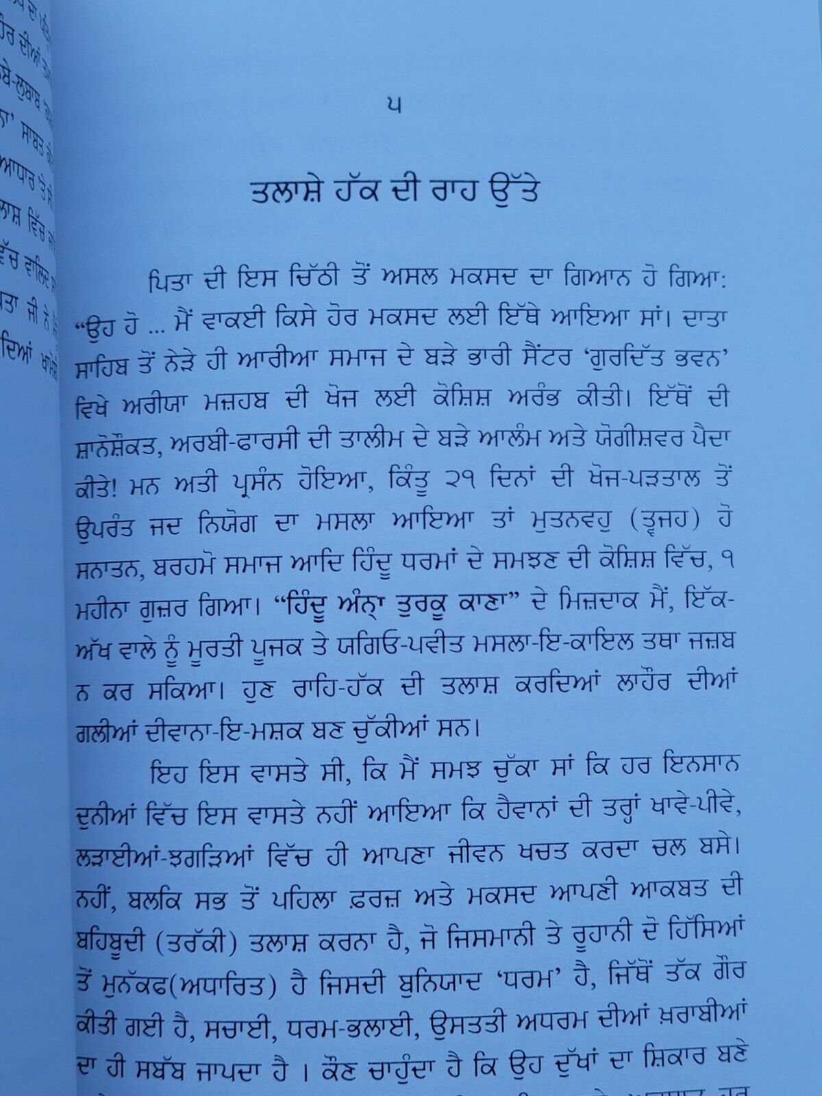 Sayyahato Baba Nanak Tajudin Shah Faqir Aurangabadi Punjabi Gurmukhi Panjabi B11