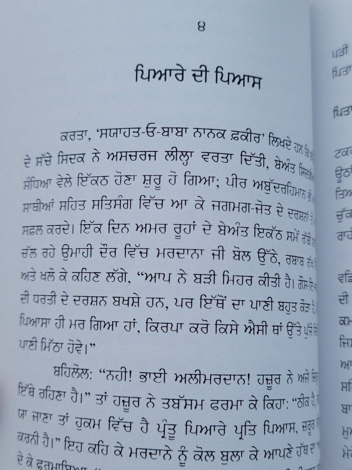 Sayyahato Baba Nanak Tajudin Shah Faqir Aurangabadi Punjabi Gurmukhi Panjabi B11
