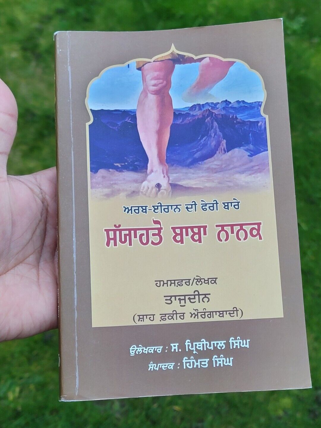 Sayyahato Baba Nanak Tajudin Shah Faqir Aurangabadi Punjabi Gurmukhi Panjabi B11