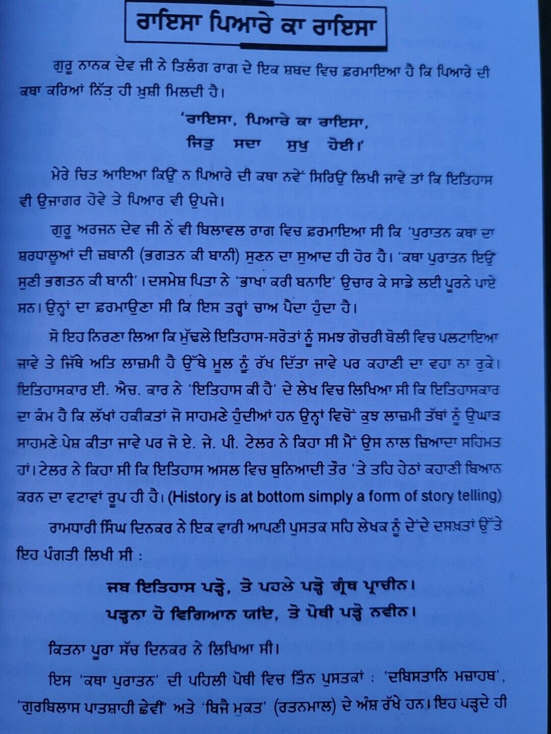 Katha Puratan Eyun Suni Part 1 Principal Satbir Singh Punjabi Sikh Book MB New