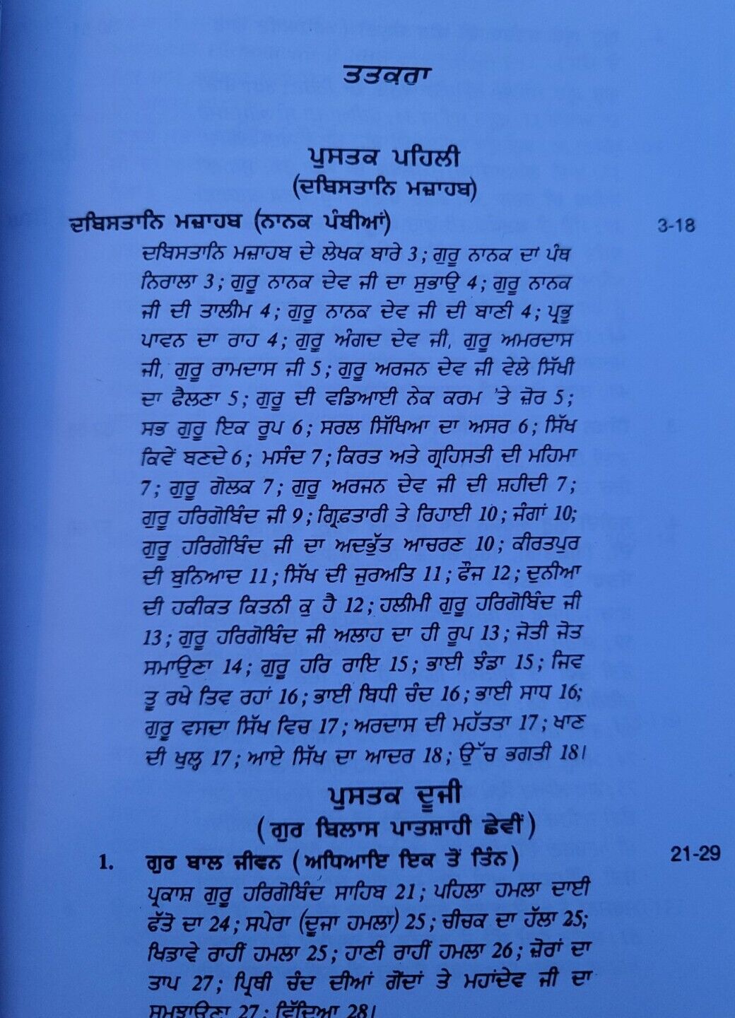Katha Puratan Eyun Suni Part 1 Principal Satbir Singh Punjabi Sikh Book MB New