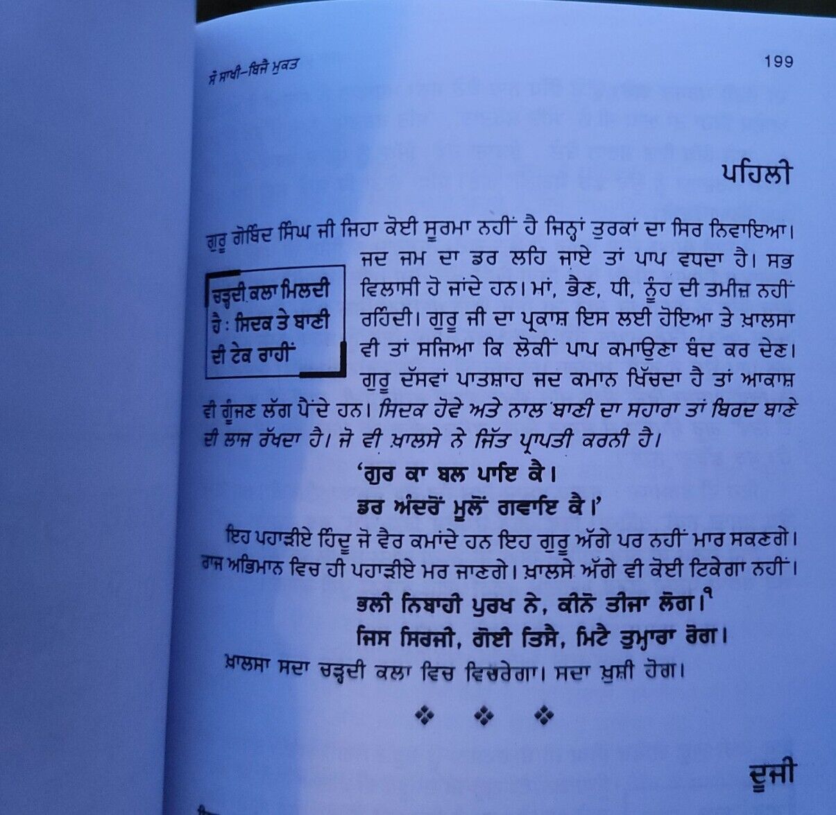 Katha Puratan Eyun Suni Part 1 Principal Satbir Singh Punjabi Sikh Book MB New