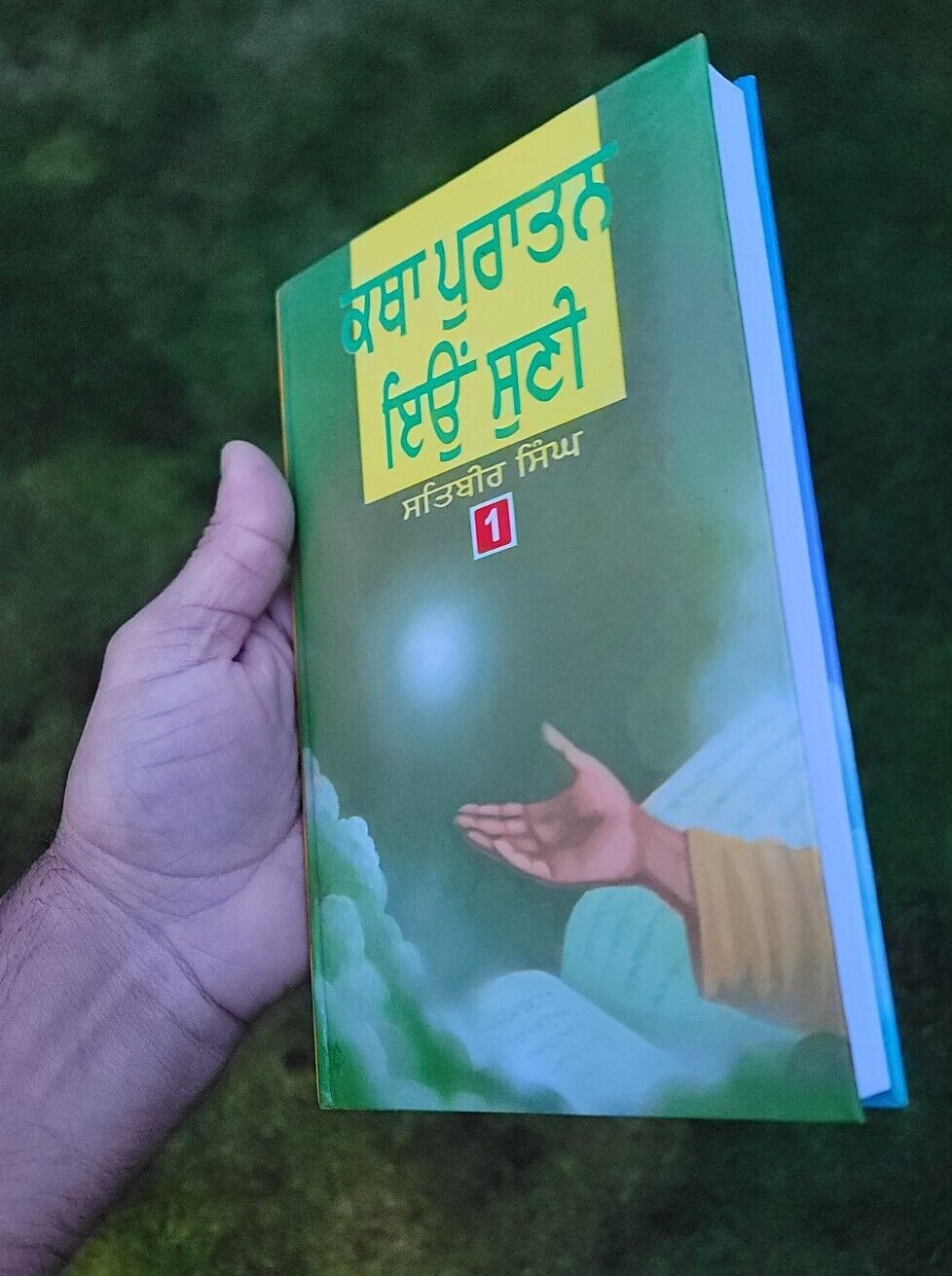 Katha Puratan Eyun Suni Part 1 Principal Satbir Singh Punjabi Sikh Book MB New