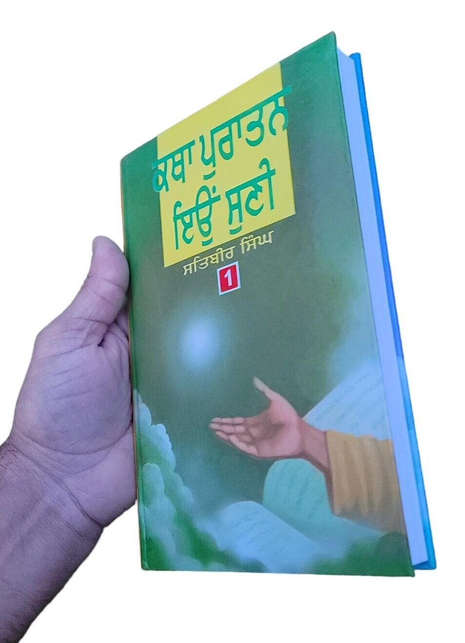 Katha Puratan Eyun Suni Part 1 Principal Satbir Singh Punjabi Sikh Book MB New