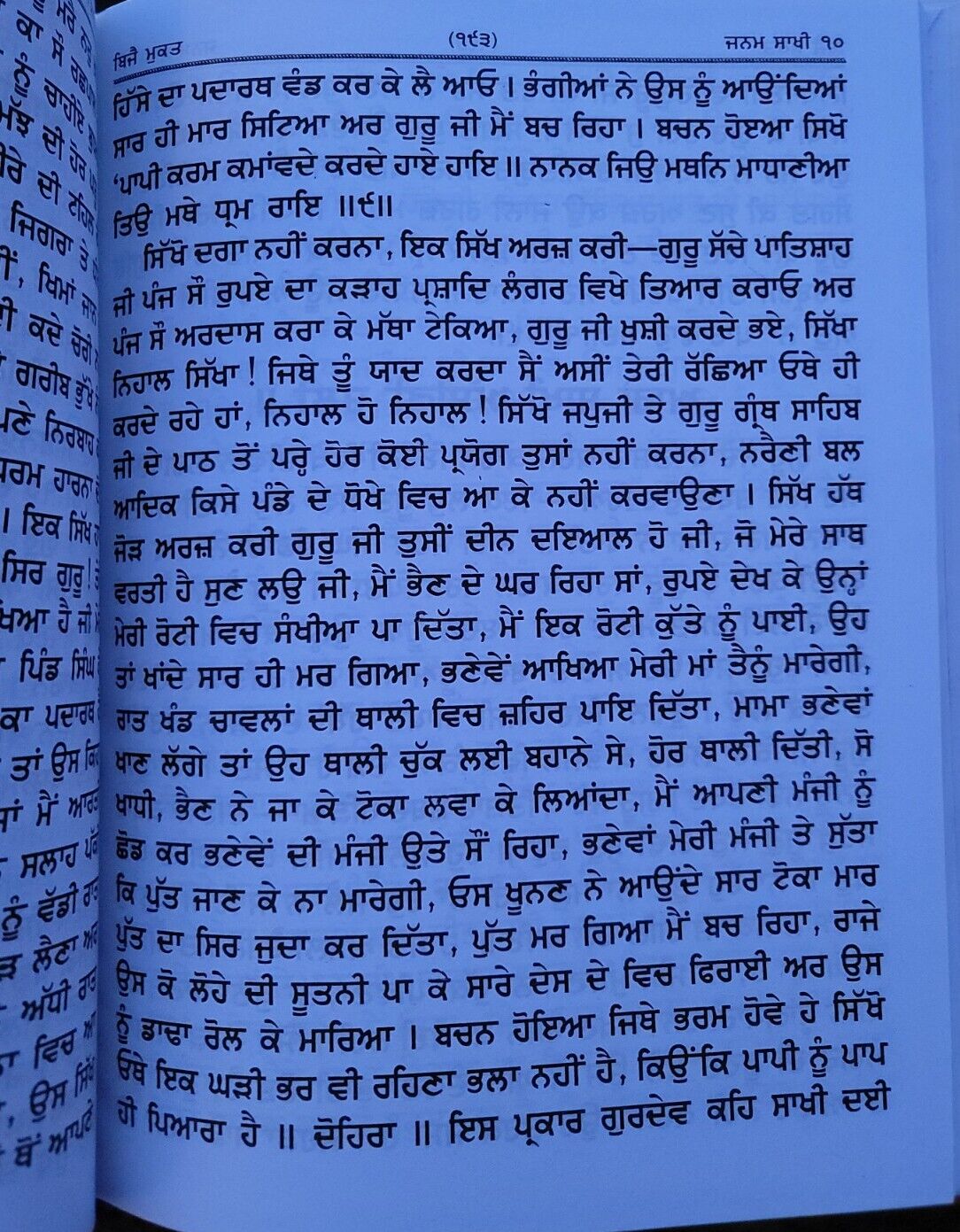 Sau Sakhi Guru Gobind Singh Ji 100 Stories Punjabi Gurmukhi New Panjabi Book MQ