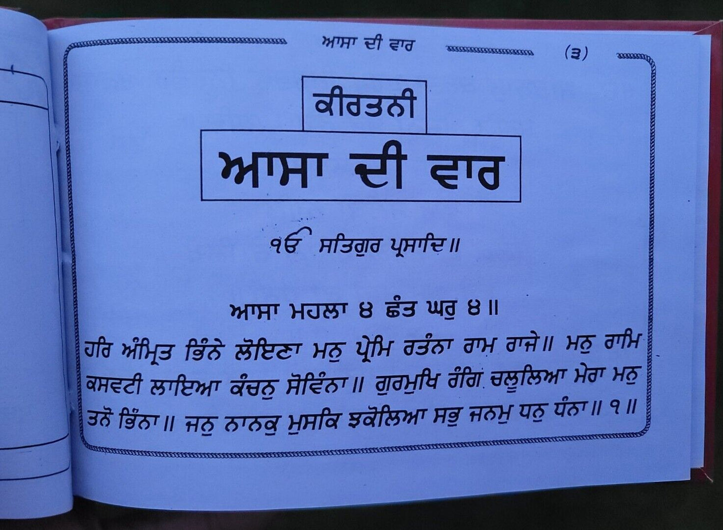 Asa Di Vaar Kirtani Punjabi Sikh Bani Gutka Sahib Gurmukhi Book Hardcover B20