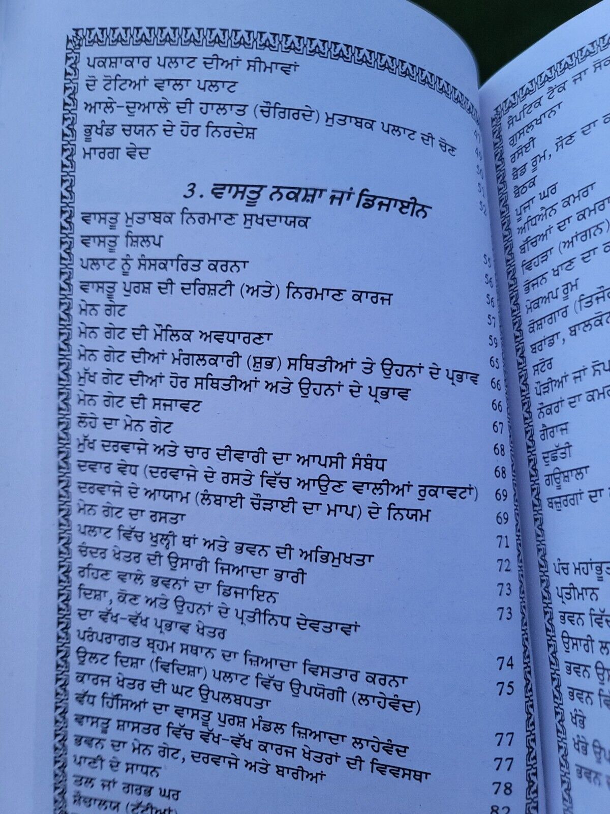 Vaastu Shashtar Punjabi Book de Labh with House Maps for Building Guide Panjabi MQ