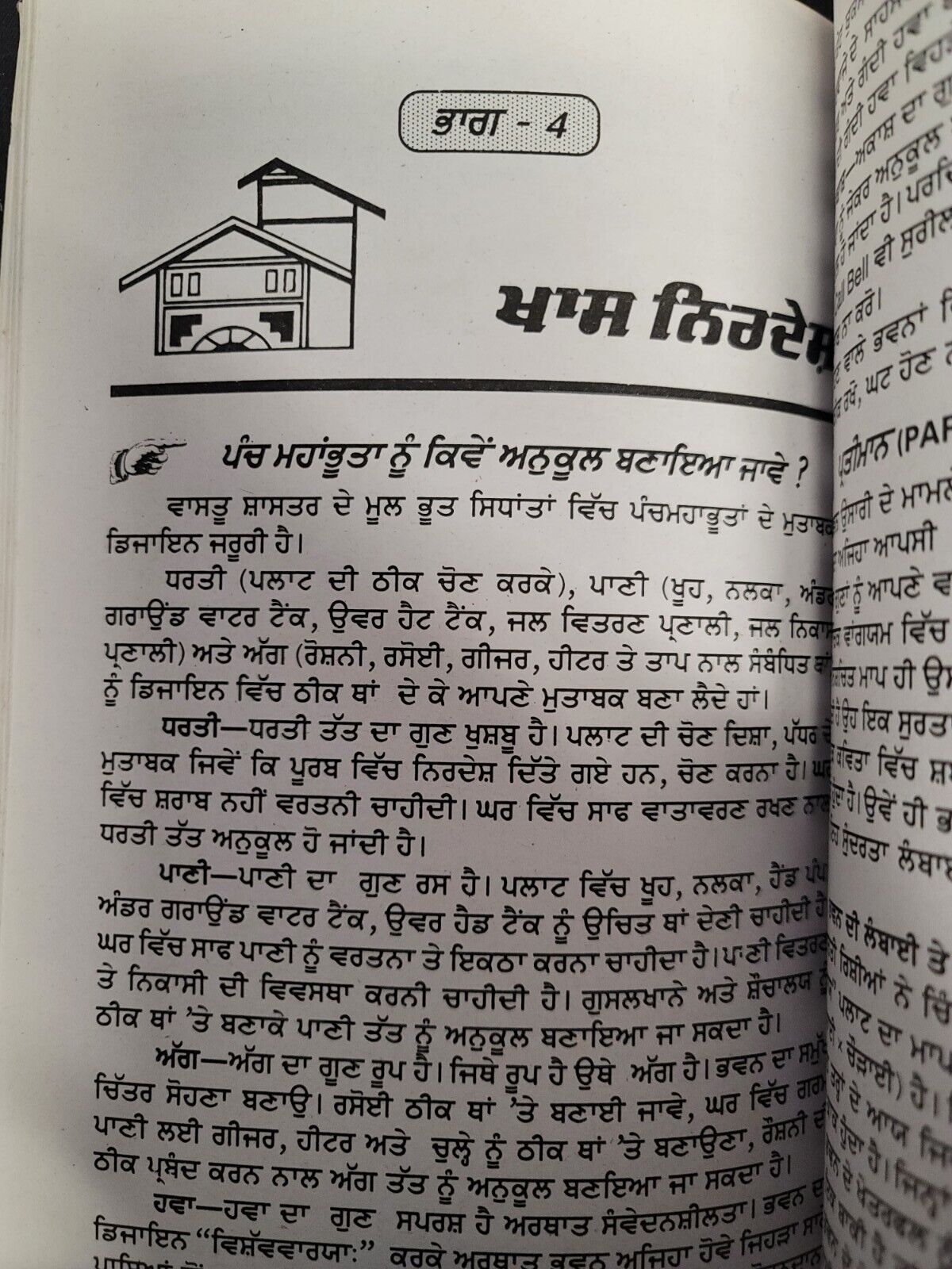 Vaastu Shashtar Punjabi Book de Labh with House Maps for Building Guide Panjabi MQ