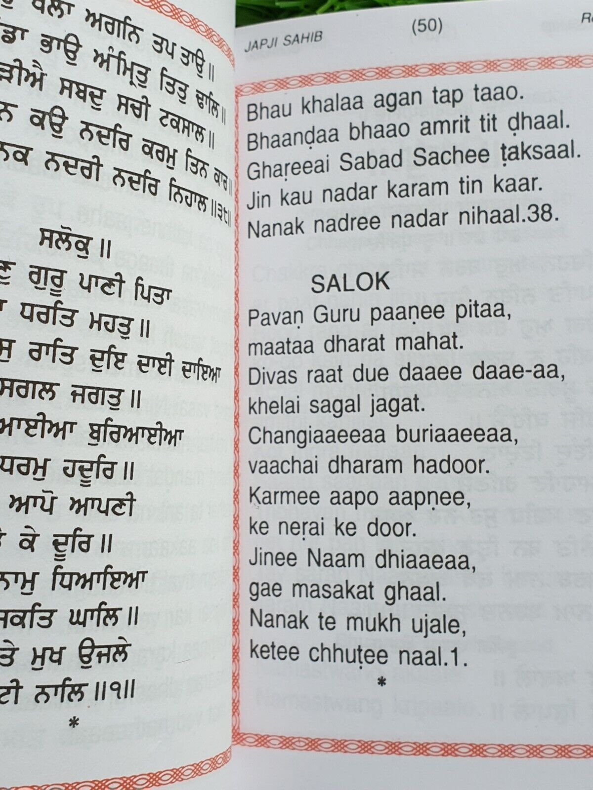 Sikh Nitnem Gutka Japji Rehras Sahib Bani Gurmukhi Transliteration Roman English Mi