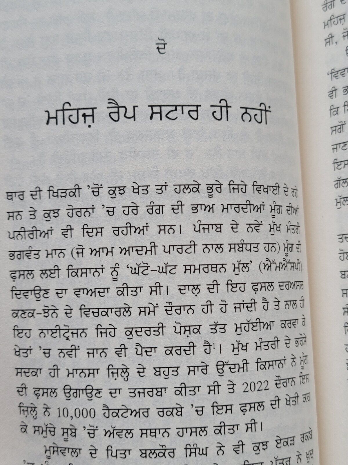 Moosewala da Katal Kaun? Jupinderjit Singh Punjabi Book on Sidhu Moosewala New