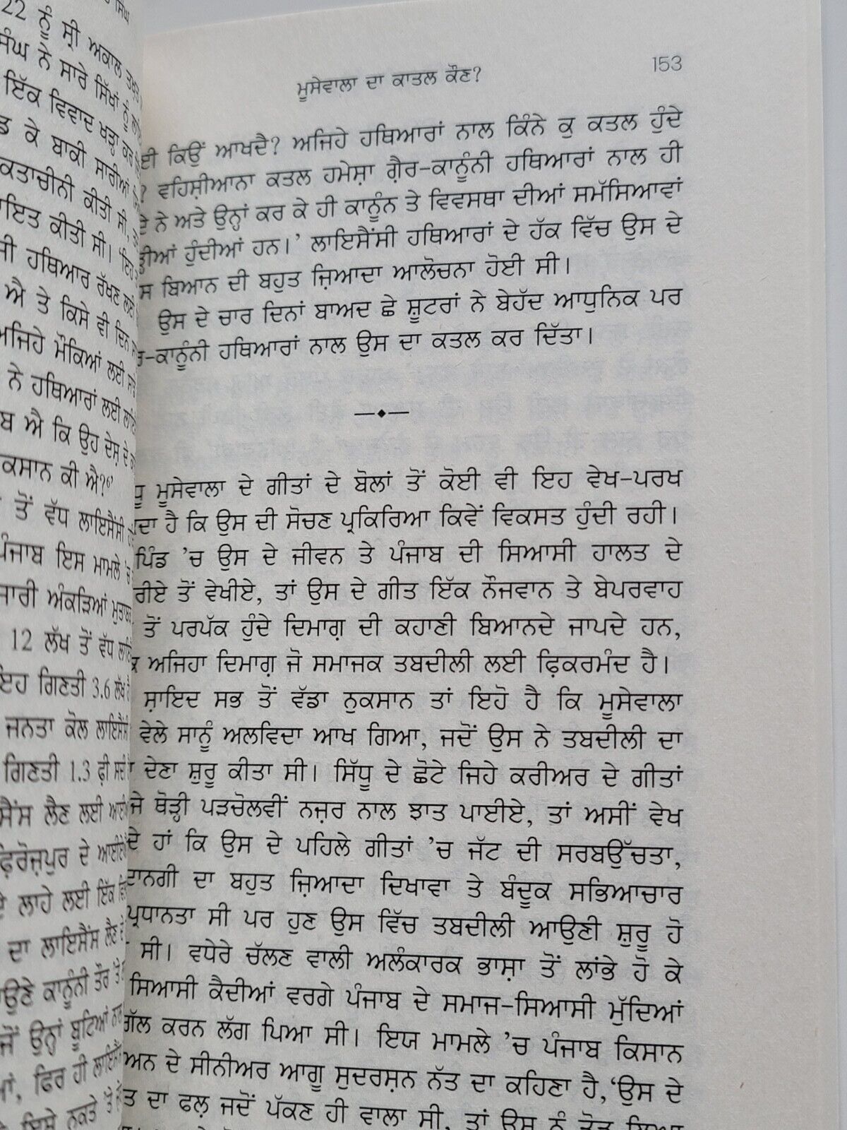 Moosewala da Katal Kaun? Jupinderjit Singh Punjabi Book on Sidhu Moosewala New