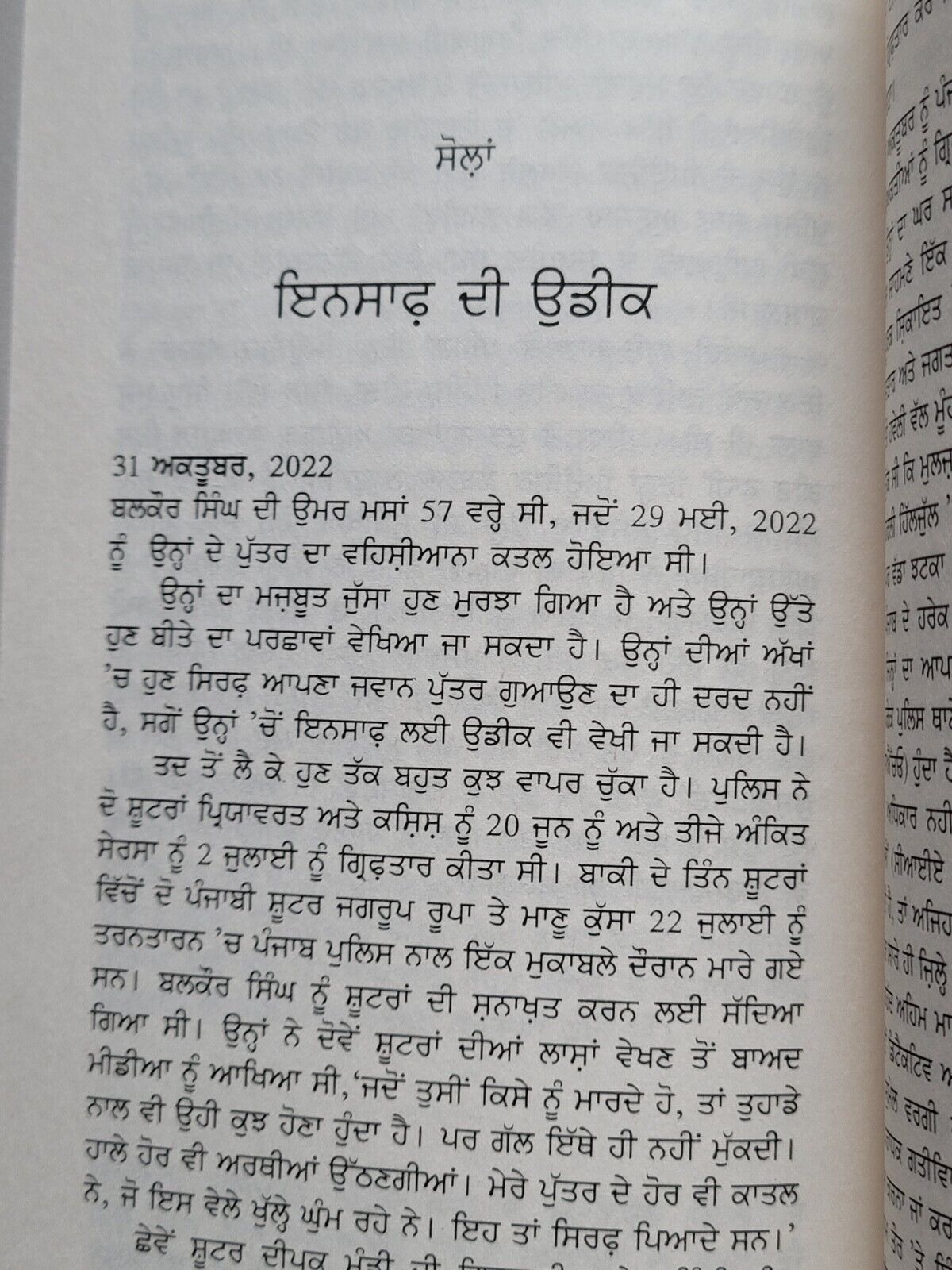 Moosewala da Katal Kaun? Jupinderjit Singh Punjabi Book on Sidhu Moosewala New