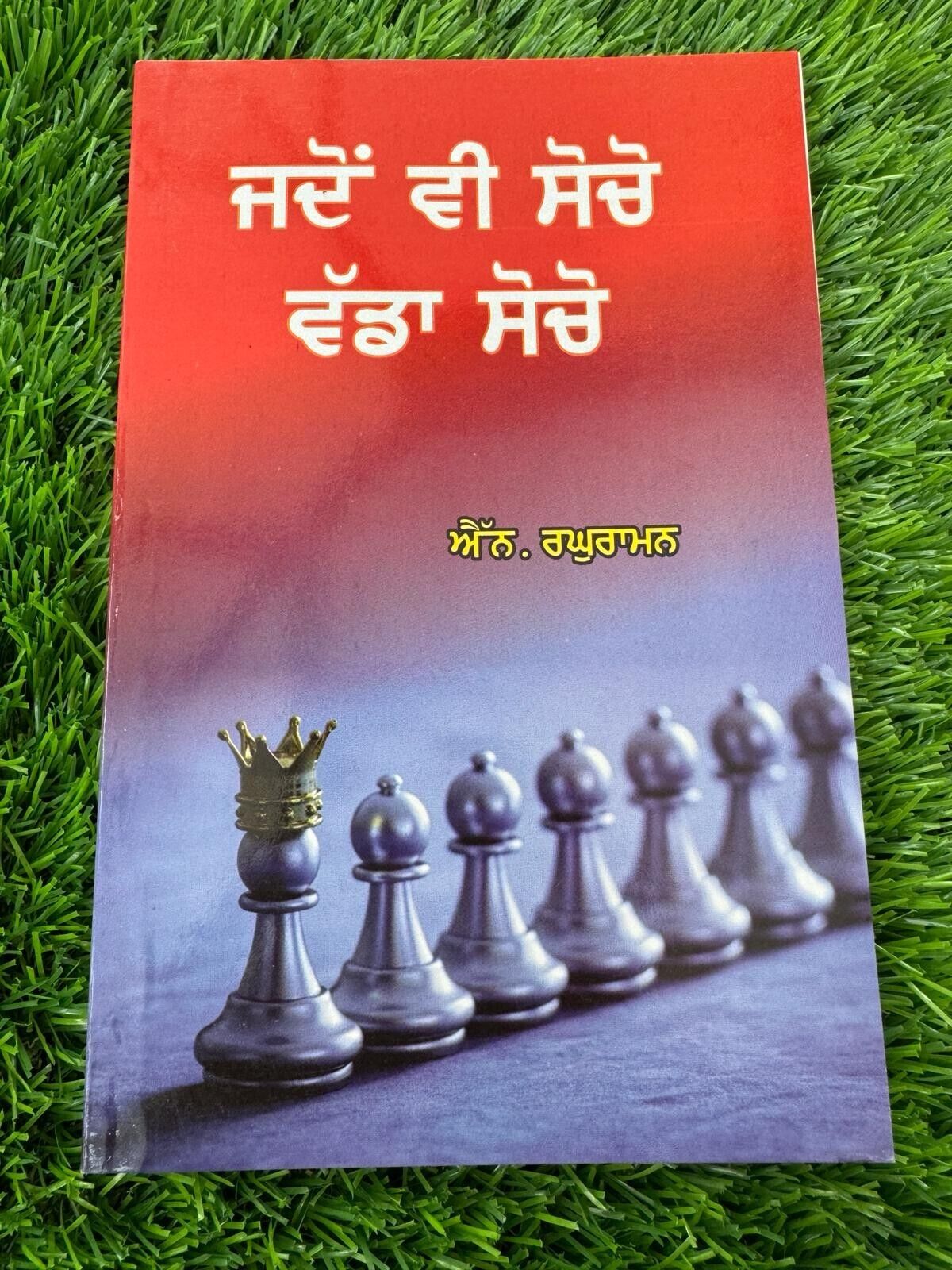 Jadon Vi Socho Wadda Socho by N Raghuraman Always Think Big Punjabi Book New