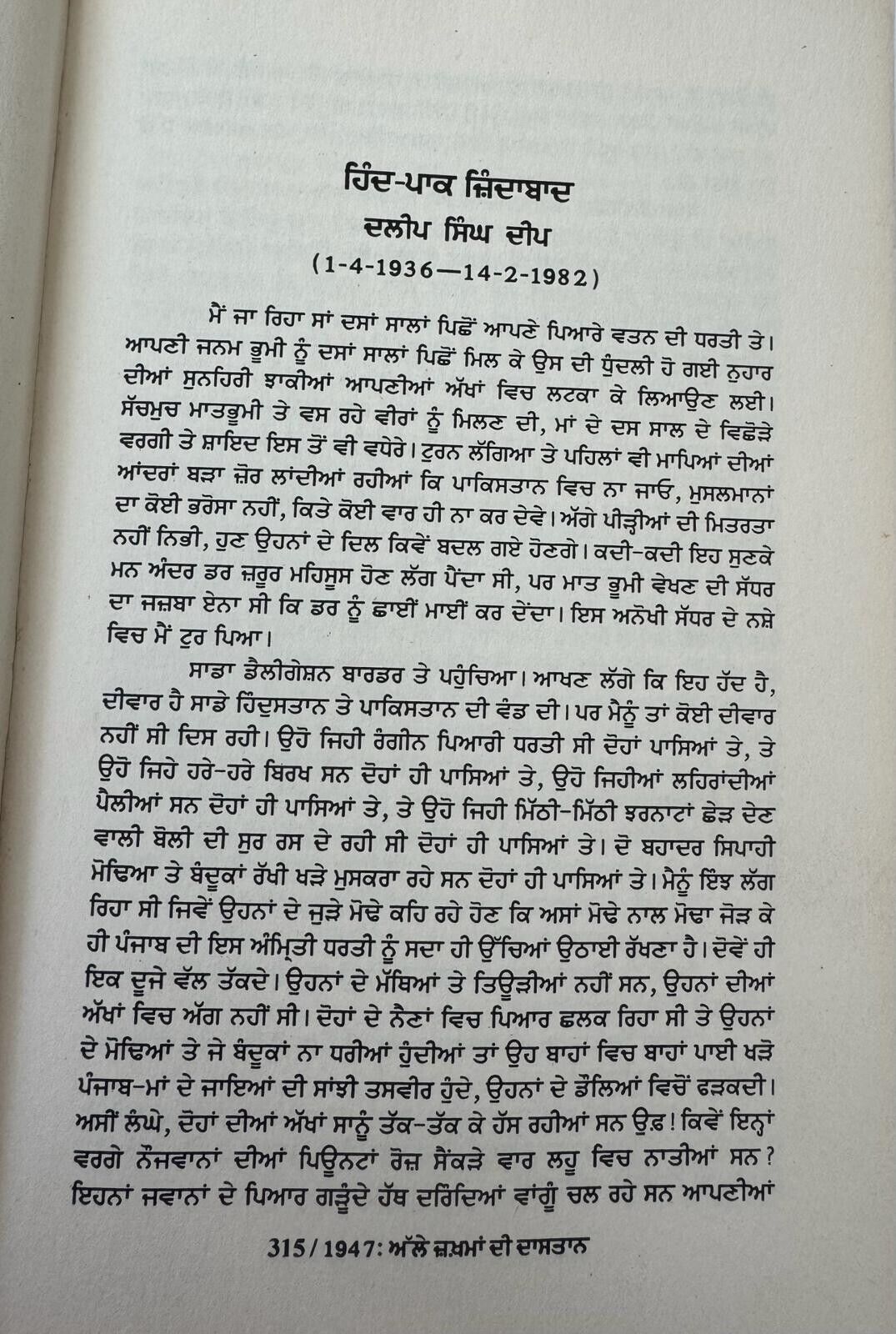 1947 Alle Zakhman Di Dastan Part 2 Short Indo Pak Stories by Jinder Punjabi Book