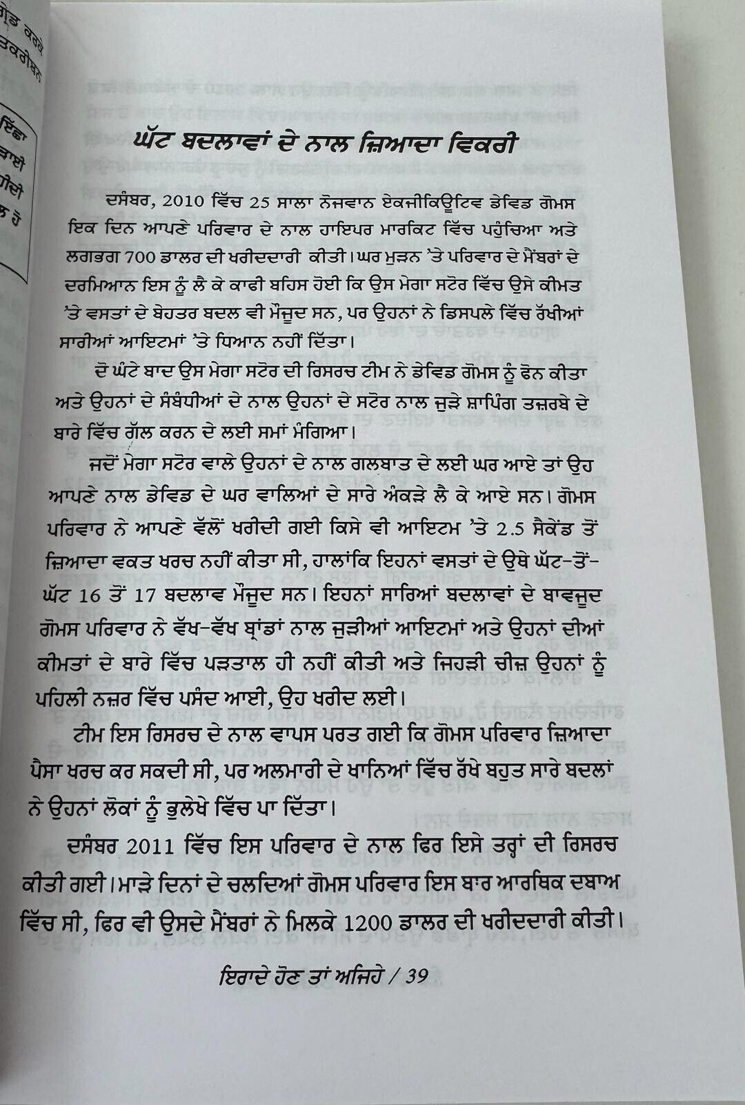 Irrade Hon Tan Ajehey N Raghuraman Strong Will Power Punjabi Book Motivation New