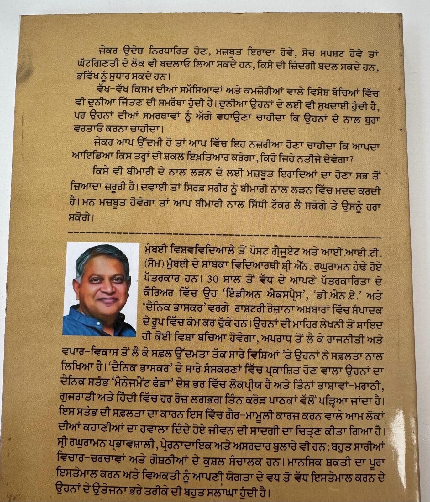 Irrade Hon Tan Ajehey N Raghuraman Strong Will Power Punjabi Book Motivation New
