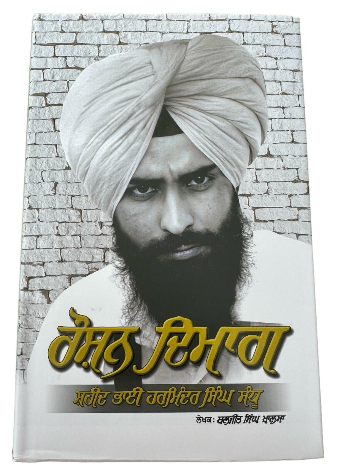 Dimag Roshan Roshan Dimag Shaheed Bhai Harminder Singh Sandhu by Baljit Khalsa Punj ...
