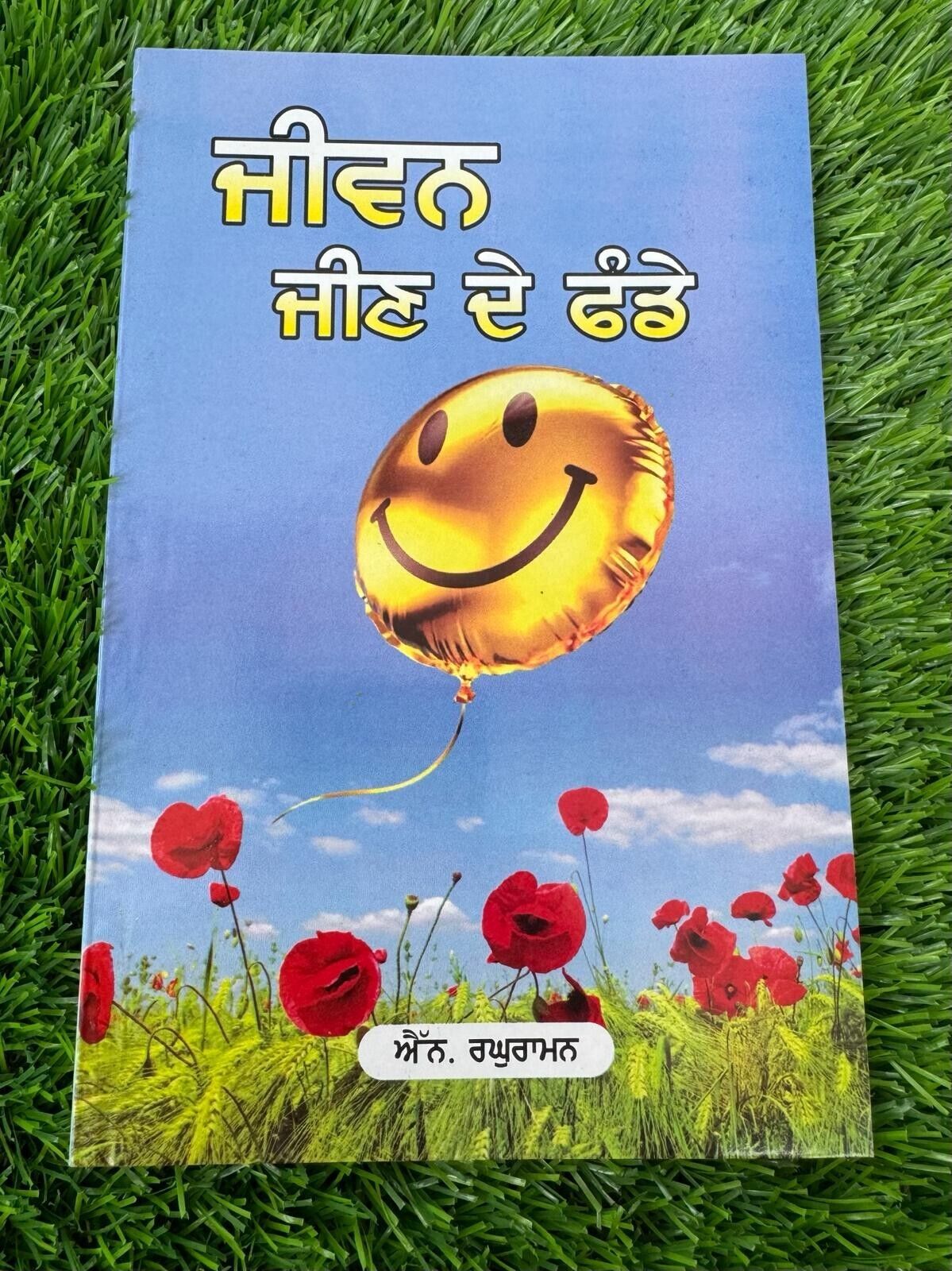 Jeevan Jeen De Funde by N Raghuraman Art of Living Motivational Punjabi Book New