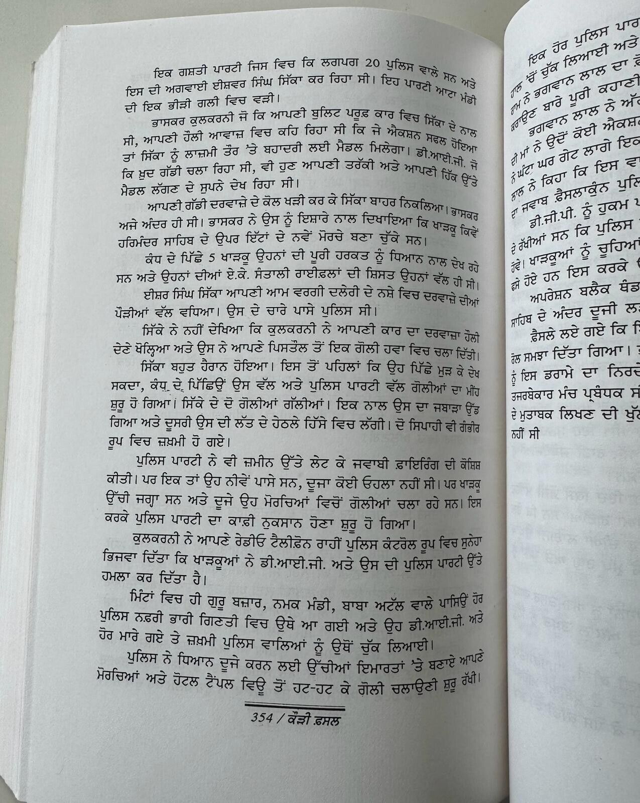 Kauri Fasal A Saga of The Punjab 1984 Maloy Krishna Dhar Sikh Punjabi Book New