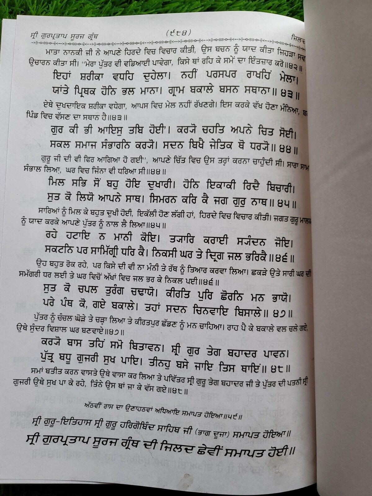 Sri Gurpartap Suraj Granth Steek Part 6 Bhai Santokh Singh Punjabi Book New STR