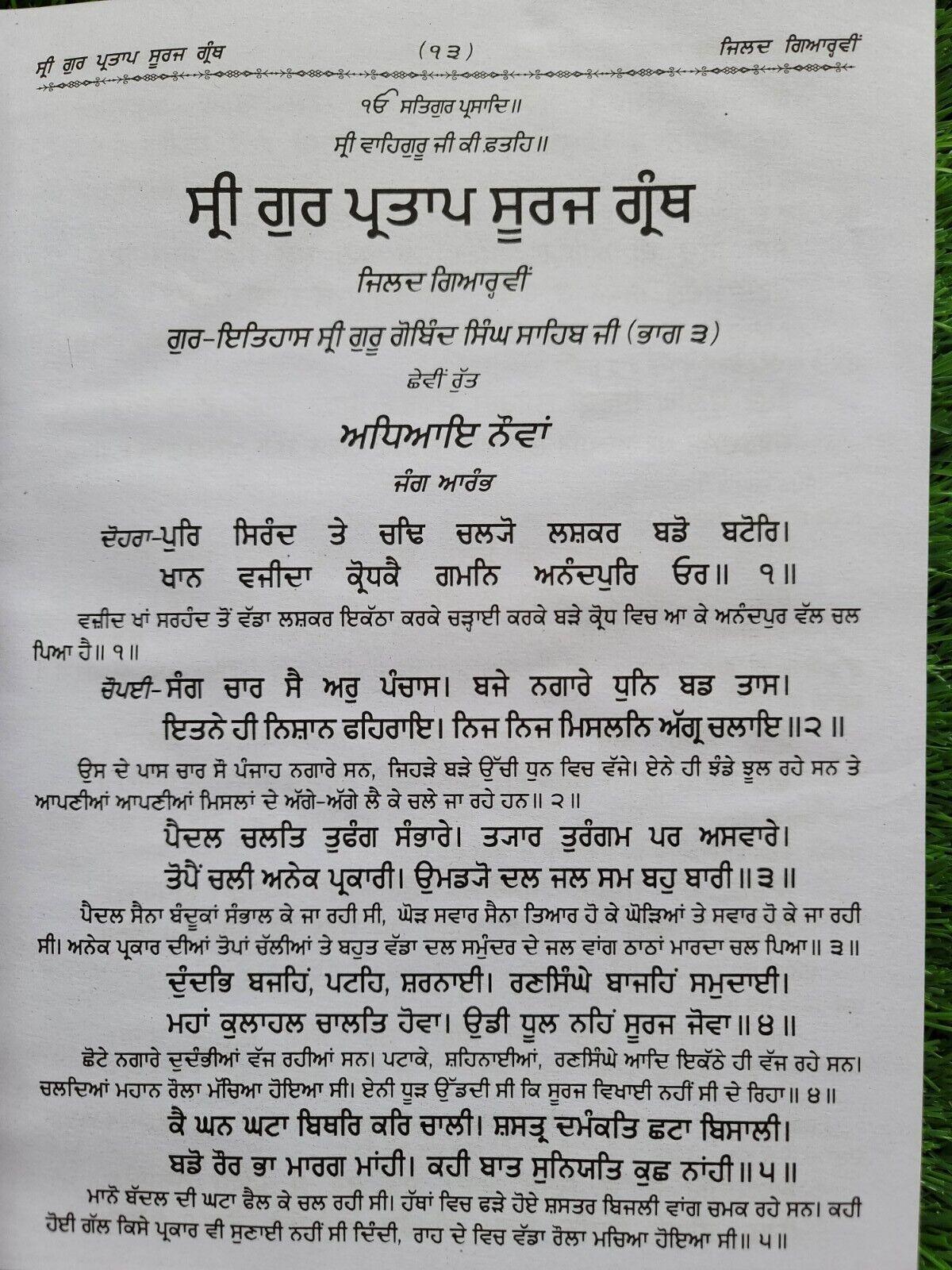 Sri Gurpartap Suraj Granth Steek Part 11 Bhai Santokh Singh Punjabi Book New STR