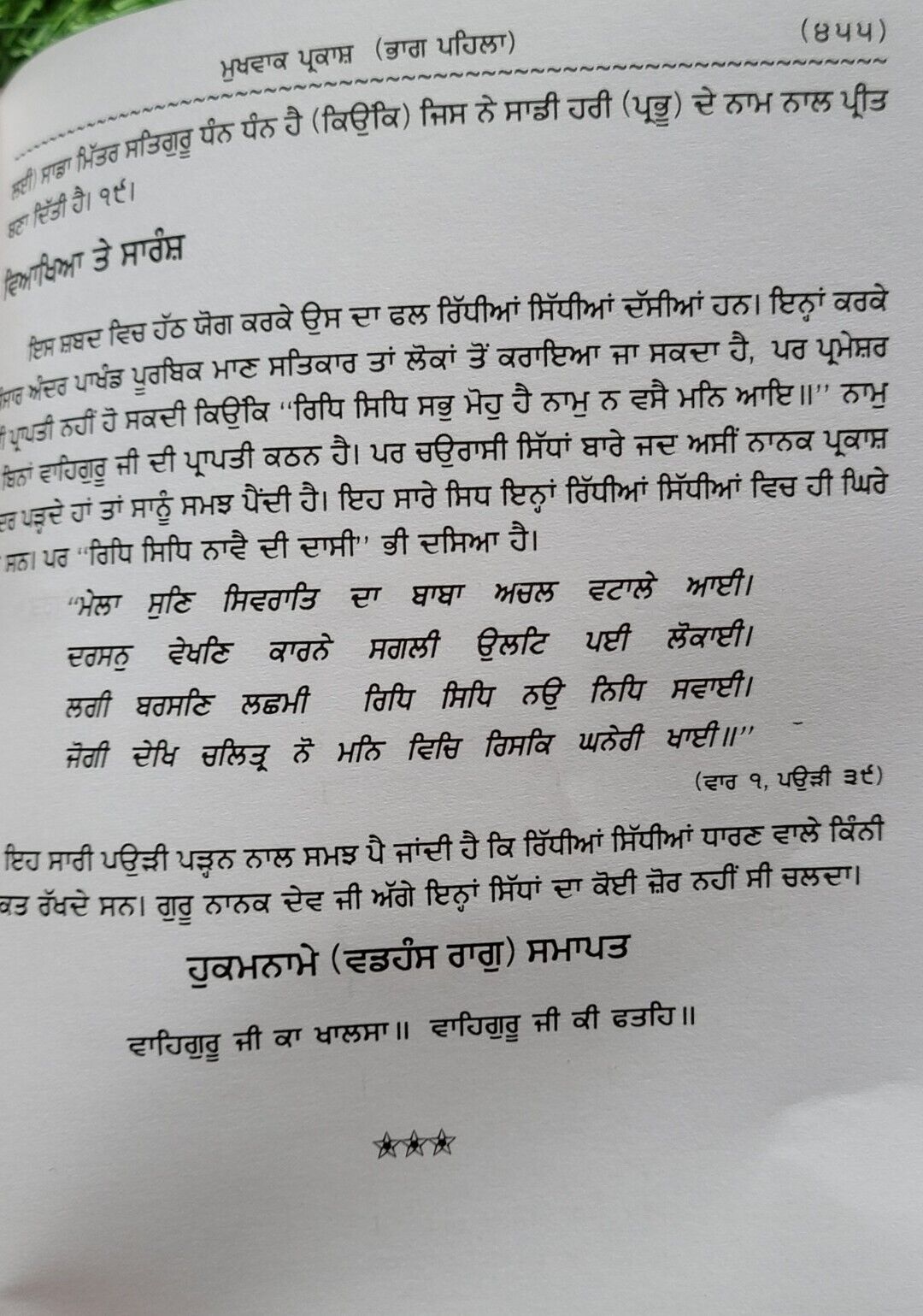 Mukh Vaak Parkash Hukamnamya di Viyakhya Part 1 Giyani Mall Singh Punjabi Book