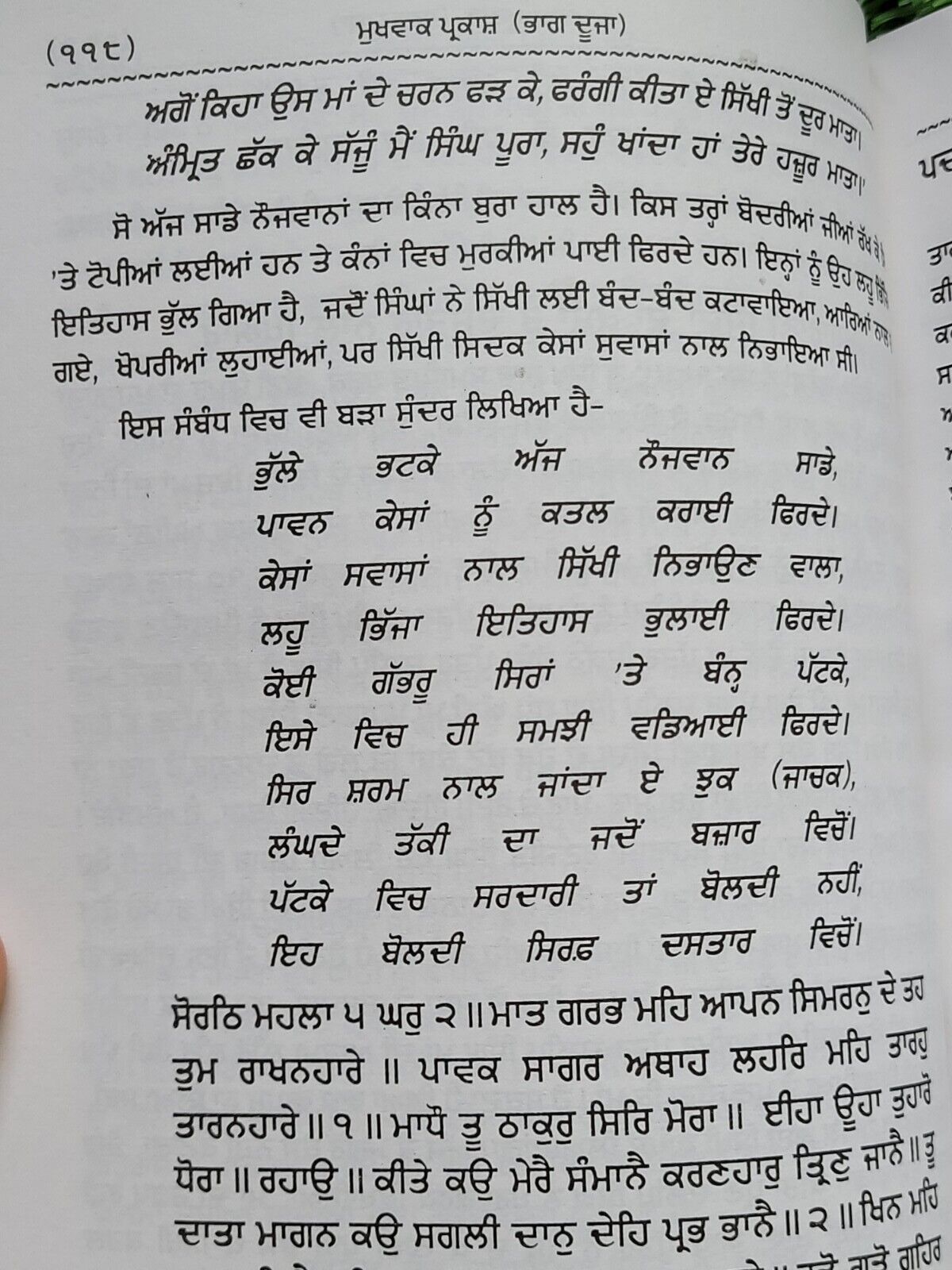 Mukh Vaak Parkash Hukamnamya di Viyakhya Granthi Giyani Mall Singh Punjabi Book