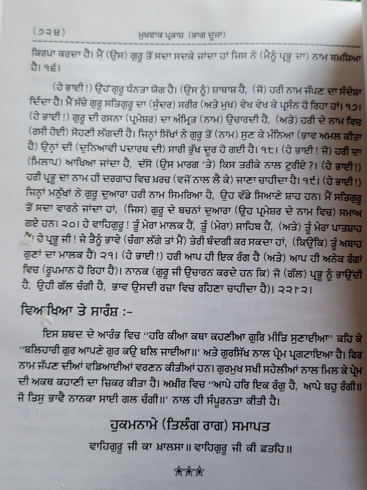 Mukh Vaak Parkash Hukamnamya di Viyakhya Granthi Giyani Mall Singh Punjabi Book