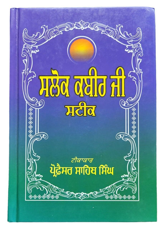 Salok Kabir Ji Steek Sikh Shabad Gutka Meanings Professor Sahib Singh Book B27