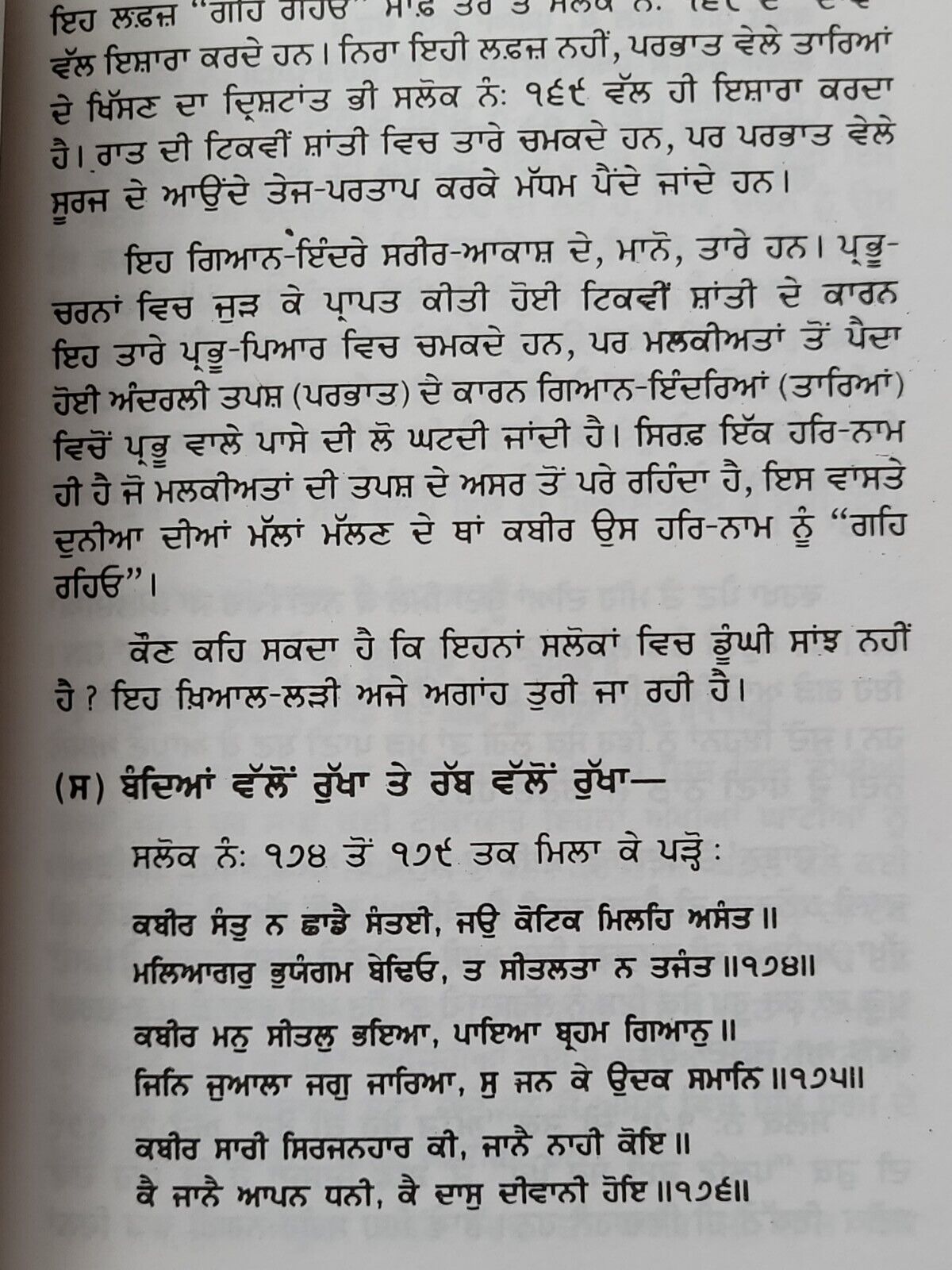 Salok Kabir Ji Steek Sikh Shabad Gutka Meanings Professor Sahib Singh Book B27
