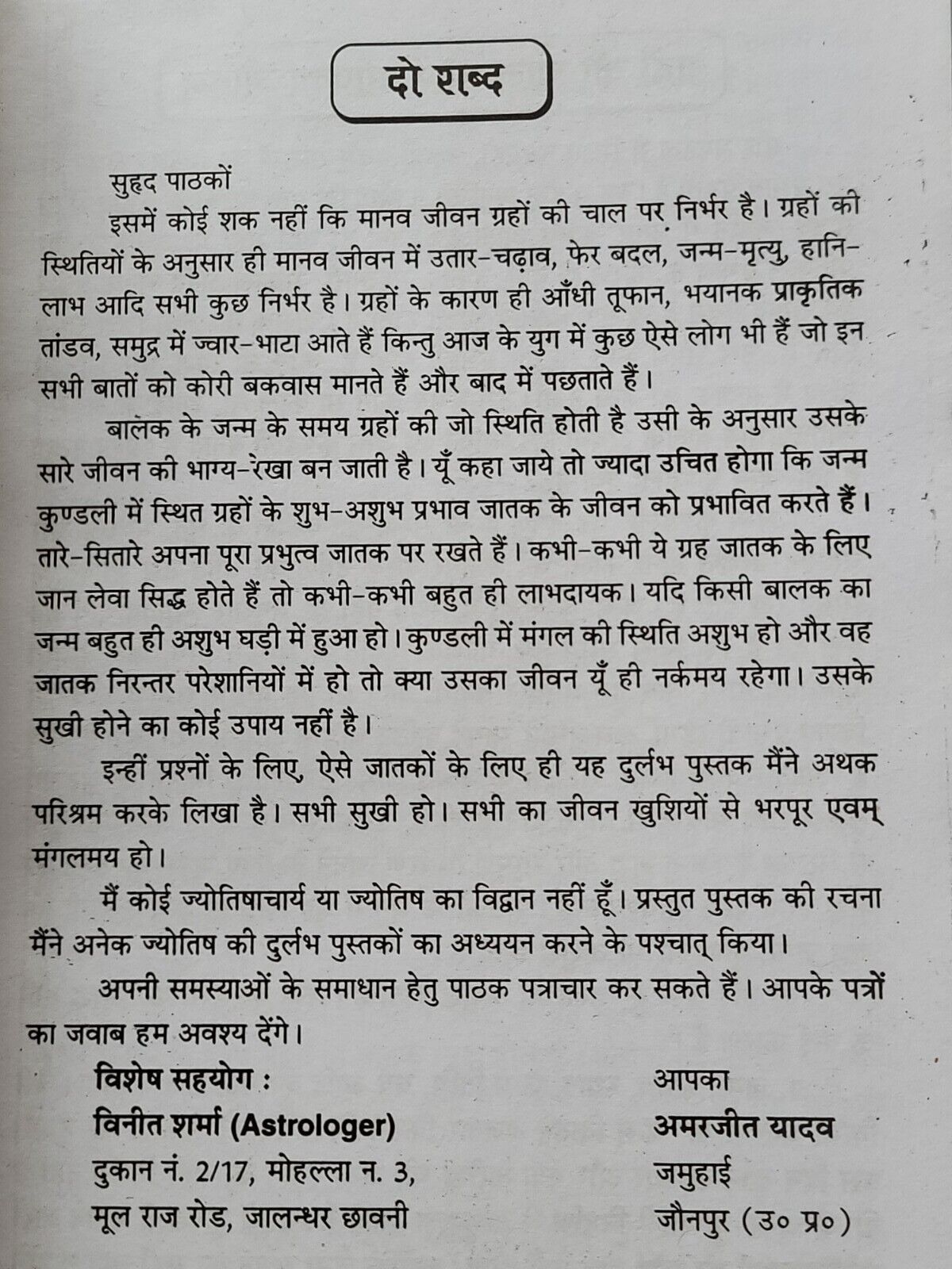 Mangal Ke Upay Hindu Mars Planet Troubles and Solution tips Astrology Hindi Book