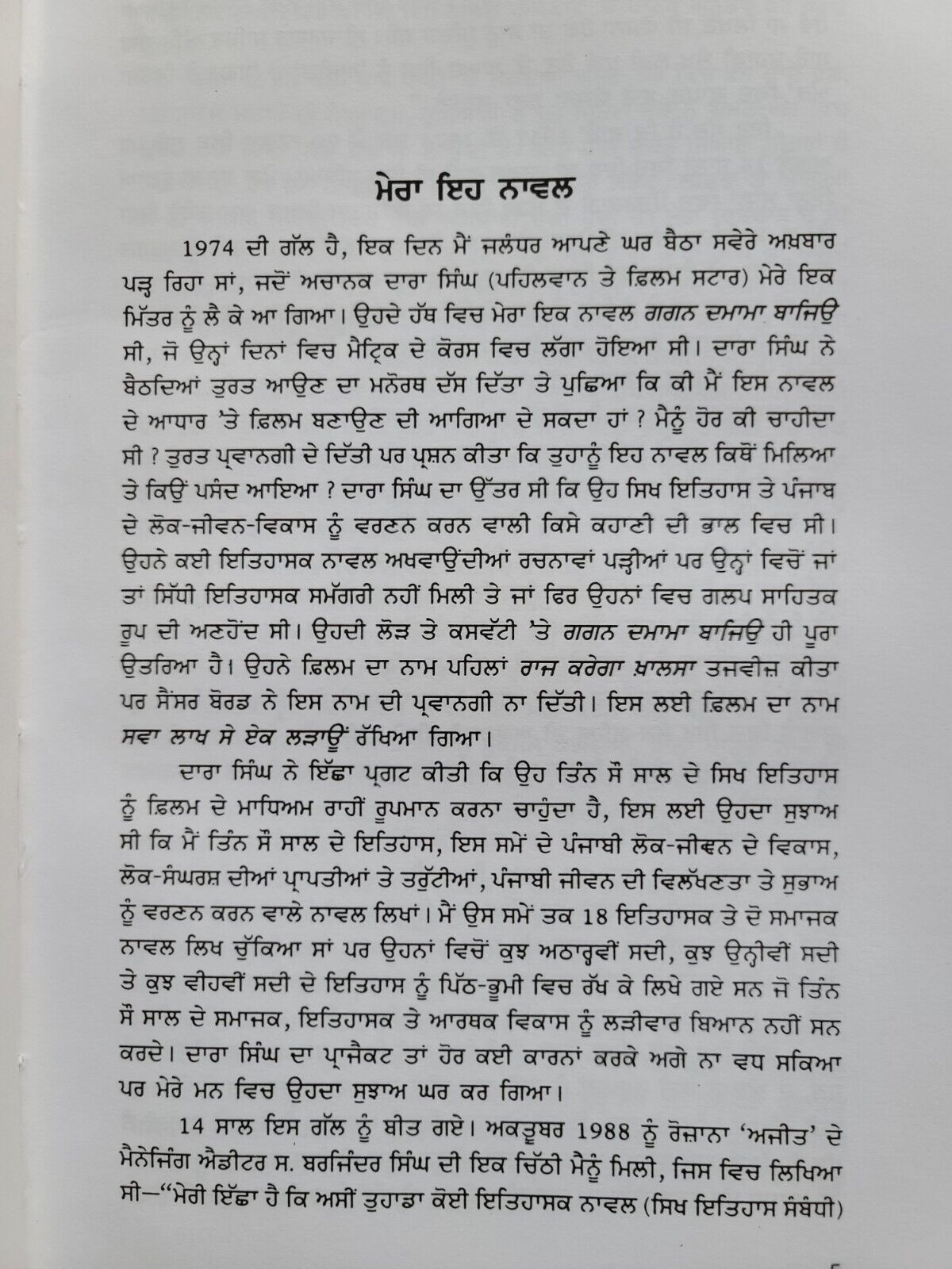 Karak Kaleje Mahe Novel by Giyani Bhajan Singh Punjabi Sikh Literature Book - MQ
