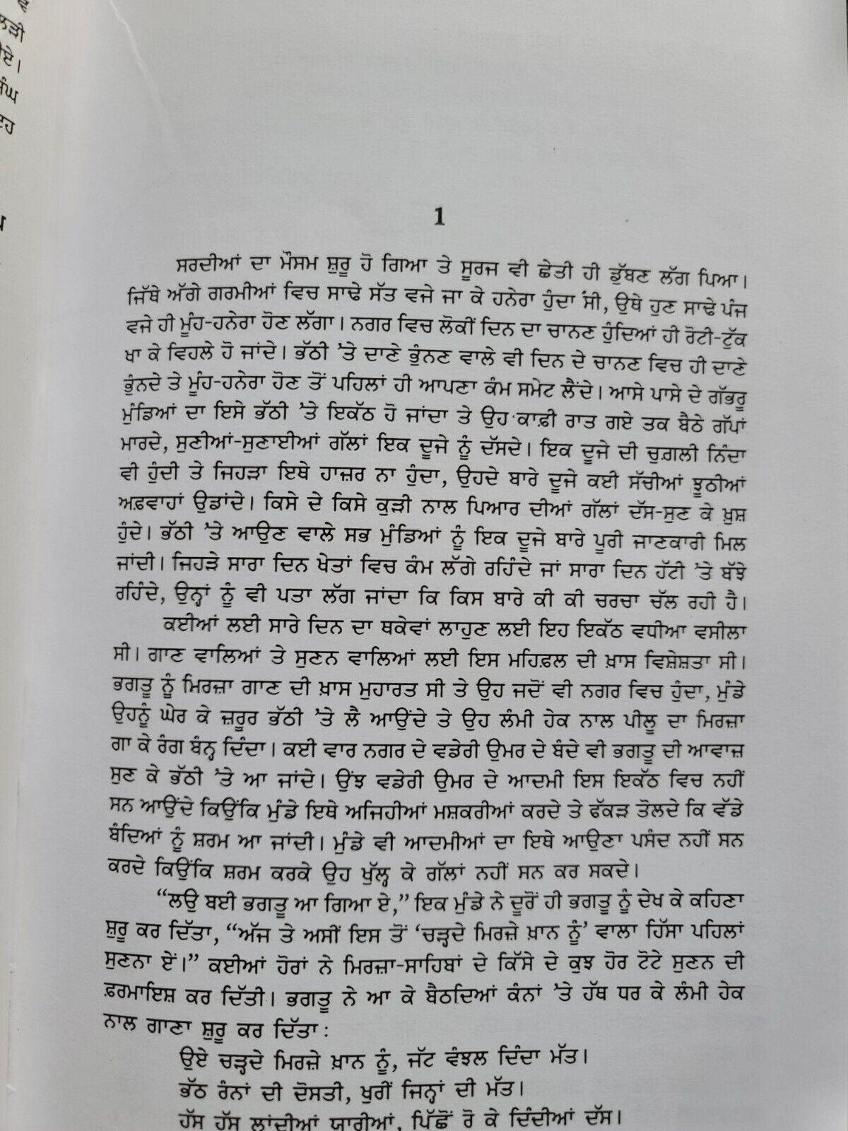 Karak Kaleje Mahe Novel by Giyani Bhajan Singh Punjabi Sikh Literature Book - MQ
