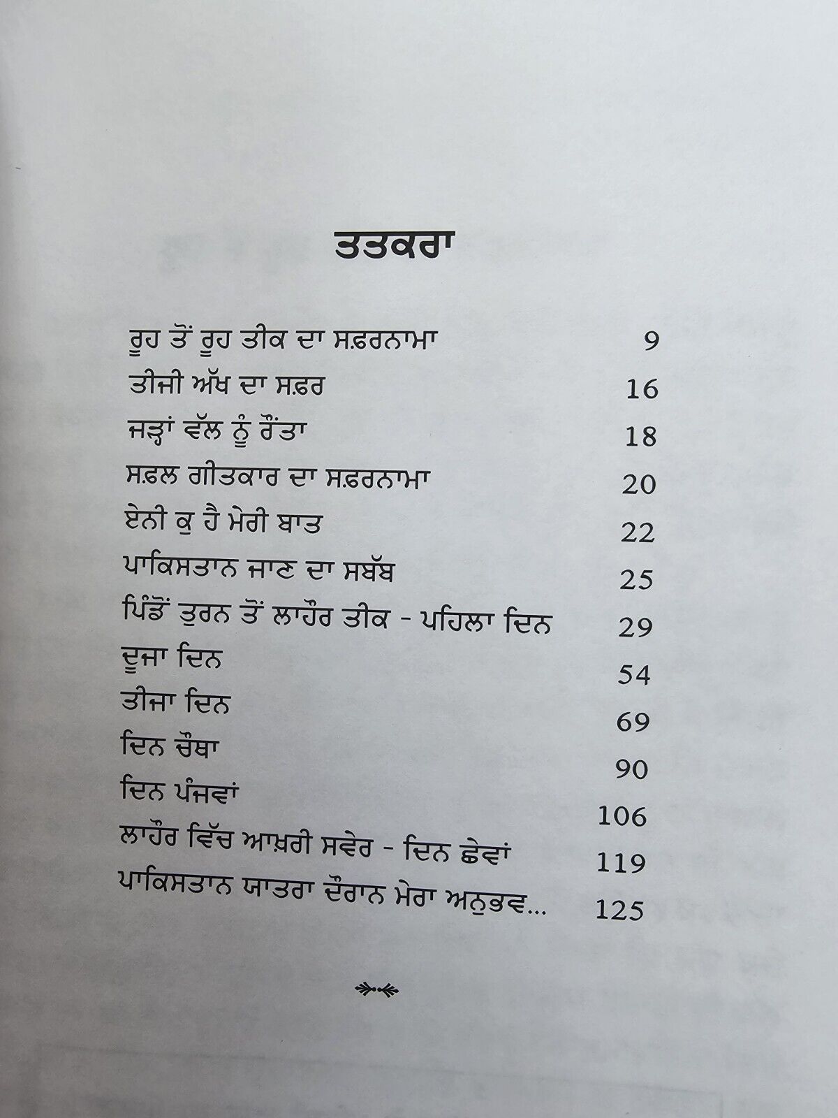 Hello Mein Lahore to Bolda New Punjabi Book Gill Raunta Panjabi Sikh Gurmukhi MO