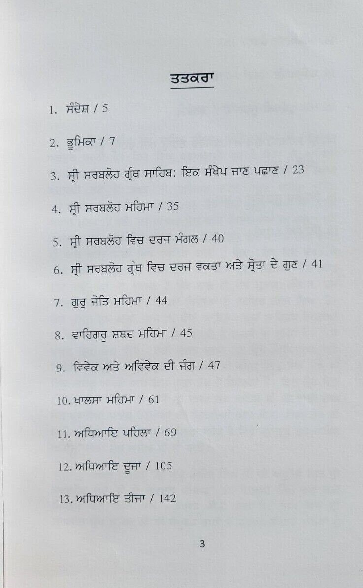 Guru gobind singh sri sarbloh granth ji de darshan deedar punjabi book dilbar md