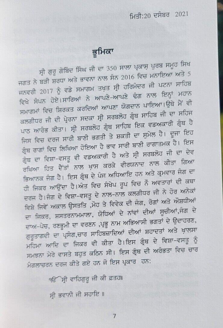 Guru gobind singh sri sarbloh granth ji de darshan deedar punjabi book dilbar md