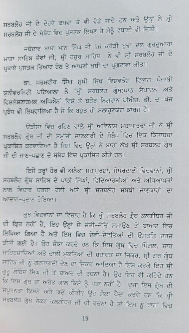 Guru gobind singh sri sarbloh granth ji de darshan deedar punjabi book dilbar md