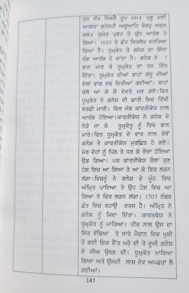 Guru gobind singh sri sarbloh granth ji de darshan deedar punjabi book dilbar md